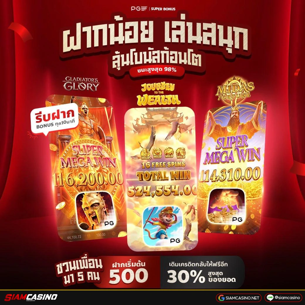 Siamcasino ทางเข้าเล่นล่าสุด 2026 ยูสใหม่ โบนัสแตกง่าย สมัครง่าย เล่นได้ทันที