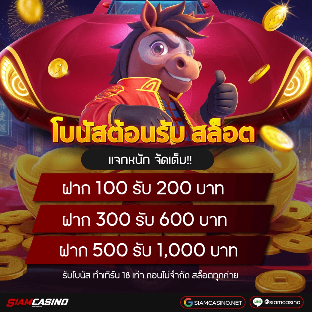 siamcasino
